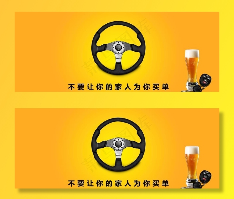 酒驾海报图片