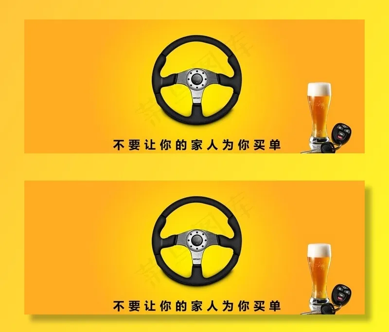 酒驾海报图片