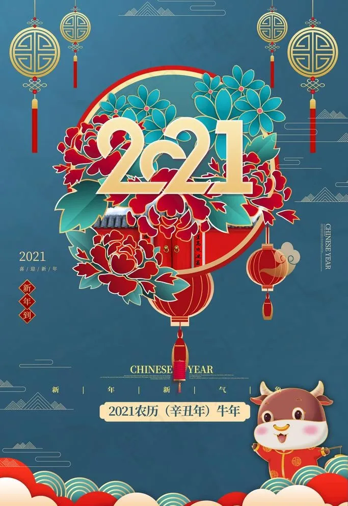 牛年海报图片(3543X5315(DPI:150))psd模版下载