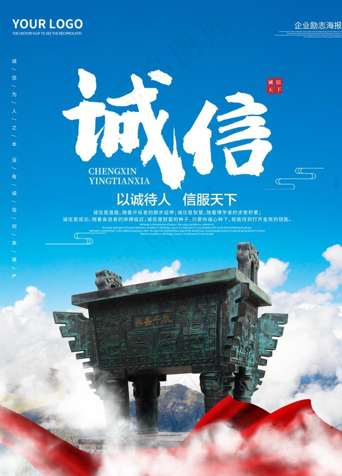 诚信图片