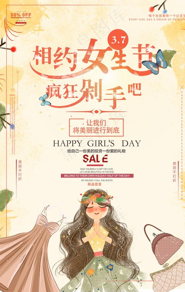 女神节海报图片(3543X5315(DPI:150))psd模版下载