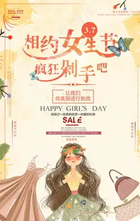 女神节海报图片