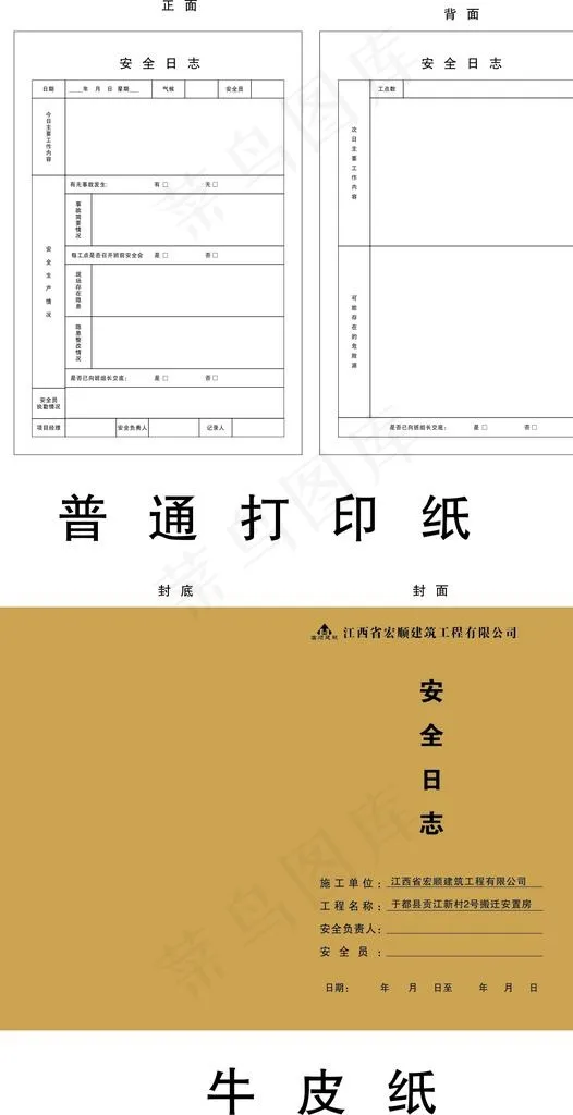 安全施工日志图片cdr矢量模版下载