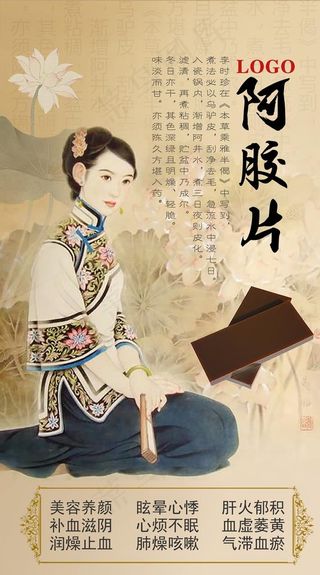 复古阿胶海报图片