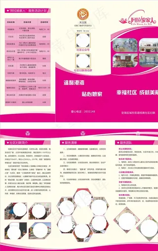 妇联三折页图片