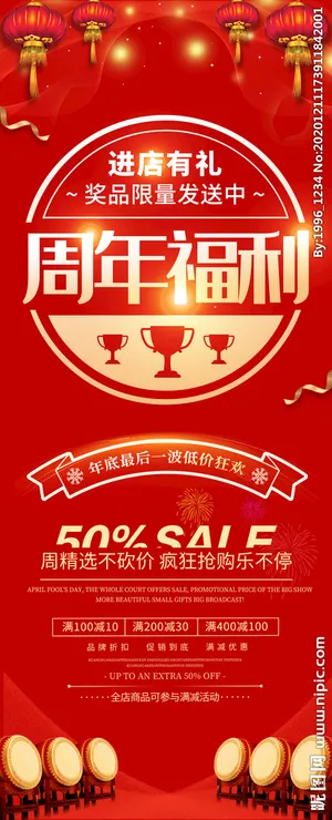 周年活动展架图片