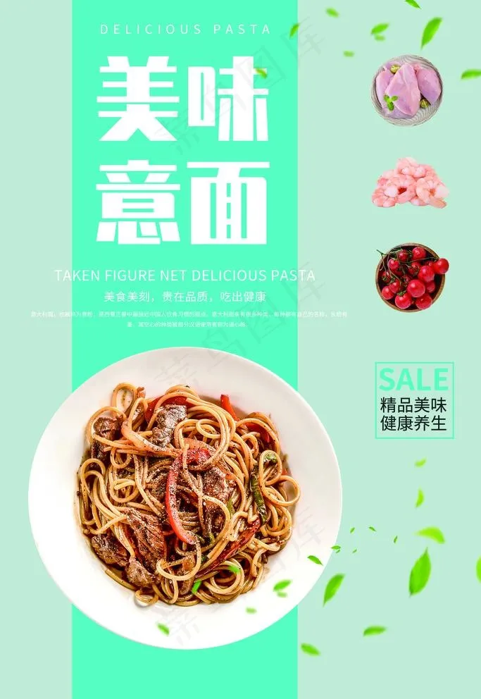意面图片(3543X5315(DPI:300))psd模版下载