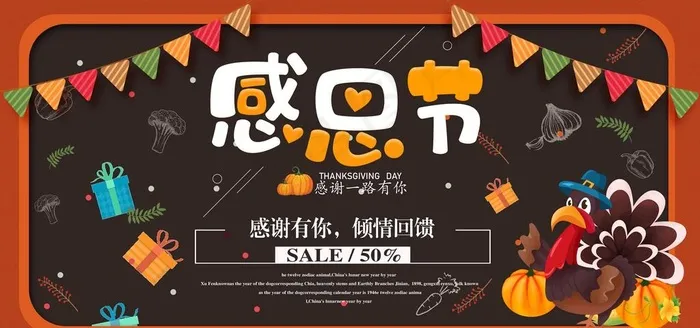 感恩节图片psd模版下载