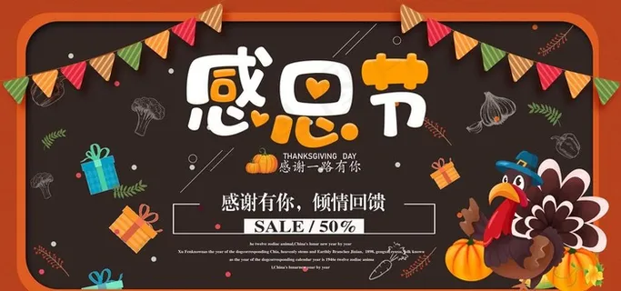 感恩节图片