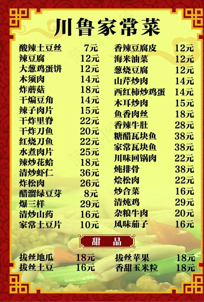 菜单 饭店 家常菜 酒店 价格图片(2480X3508(DPI:300))psd模版下载