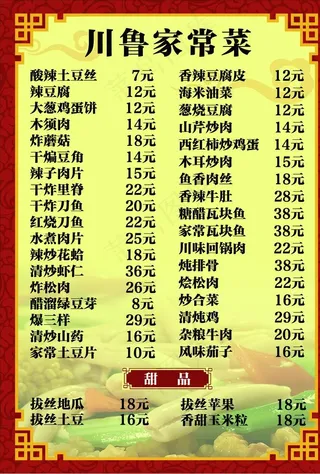 菜单 饭店 家常菜 酒店 价格图片