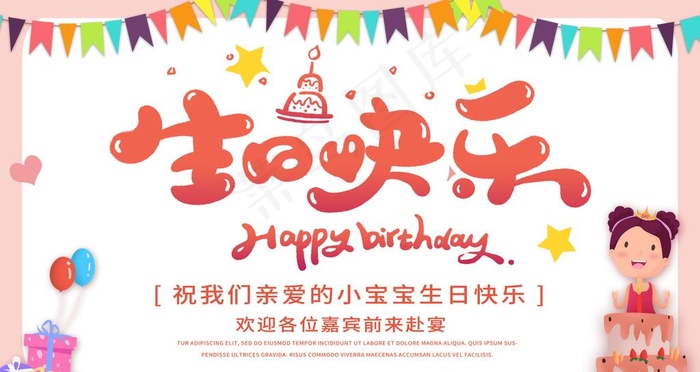 生日快乐图片