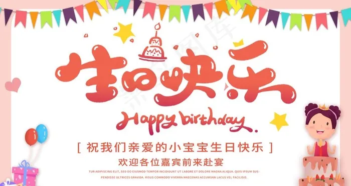 生日快乐图片psd模版下载