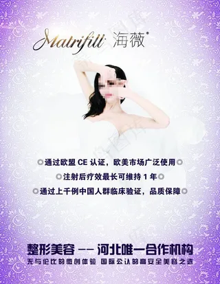 海薇玻尿酸图片