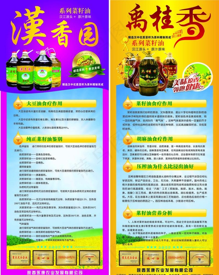 菜籽油展架图片(770X2000)cdr矢量模版下载
