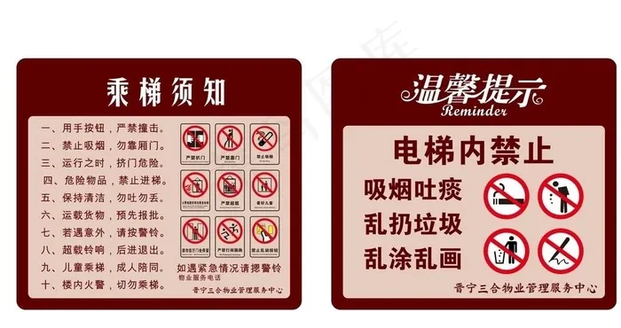 电梯温馨提示图片cdr矢量模版下载