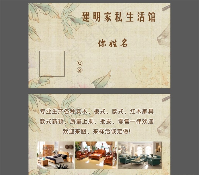 家具名片图片cdr矢量模版下载