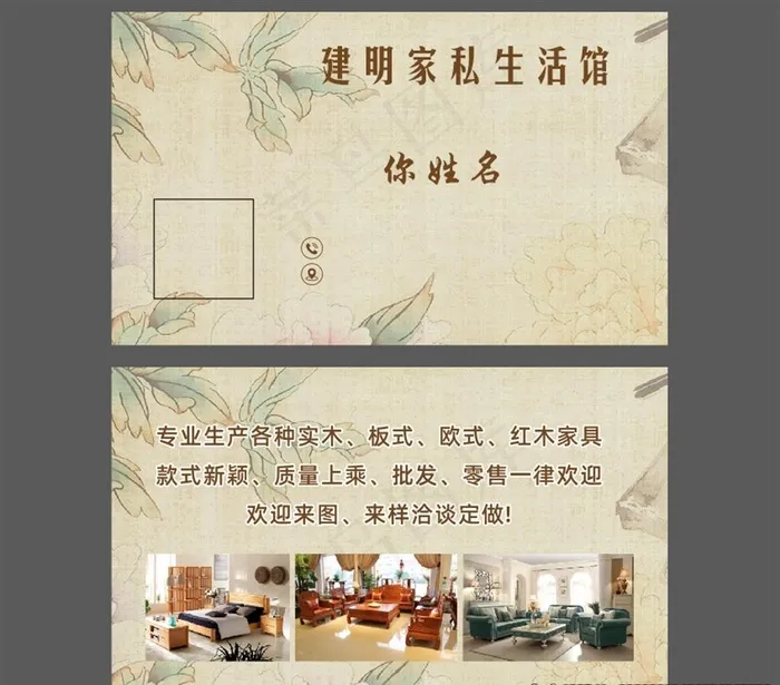 家具名片图片cdr矢量模版下载