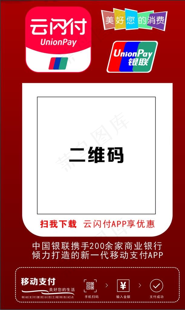 云闪付图片cdr矢量模版下载