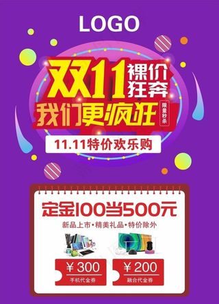 双11秒杀图片