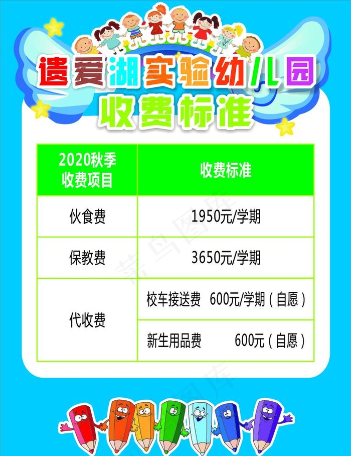 收费标准海报图片cdr矢量模版下载