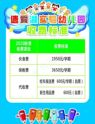 收费标准海报图片