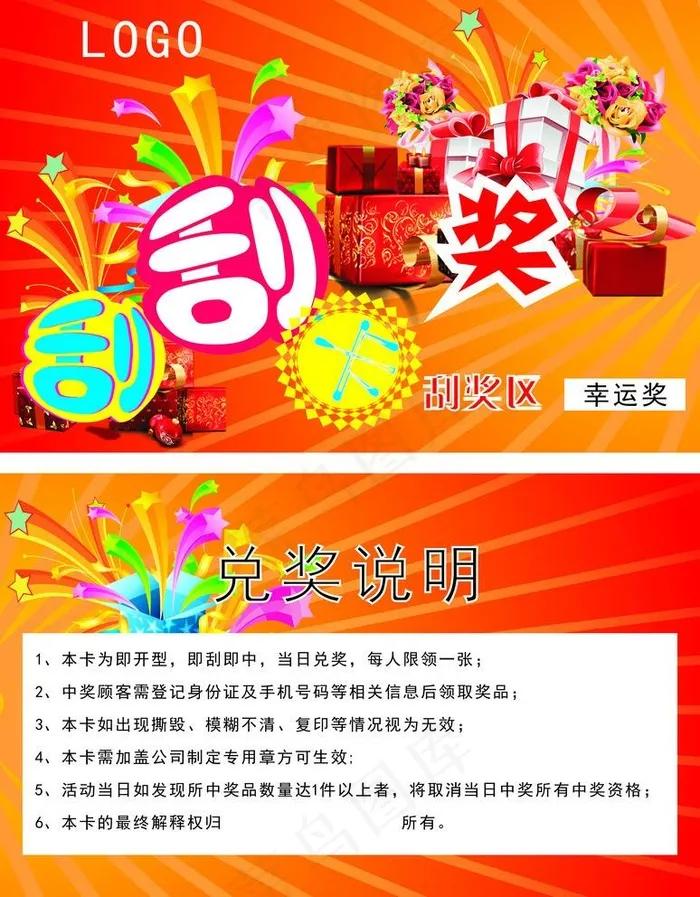 刮奖卡图片cdr矢量模版下载