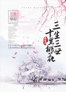 三生三世十里桃花图片