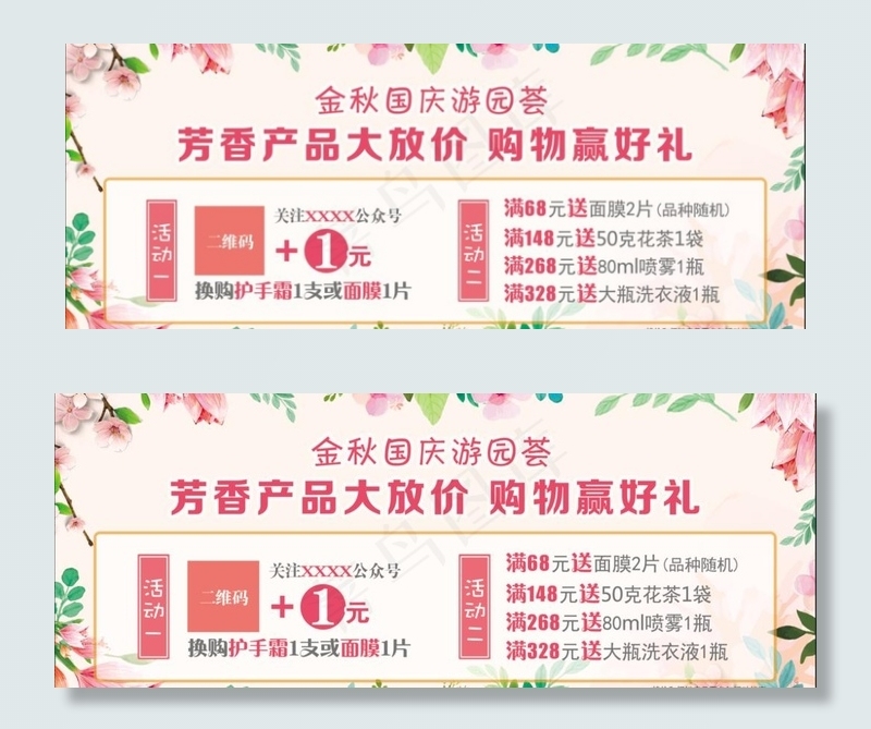 十一活动展板图片(7087X2953(DPI:150))psd模版下载