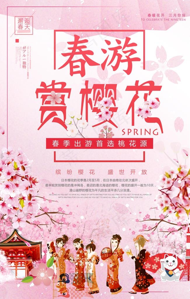樱花节海报图片(3543X5315(DPI:150))psd模版下载