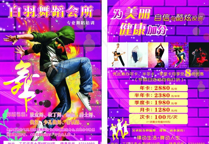 舞蹈宣传海报图片(210X297)cdr矢量模版下载