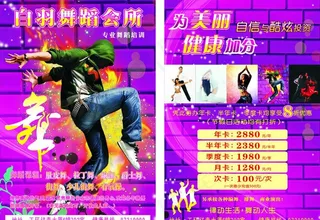舞蹈宣传海报图片