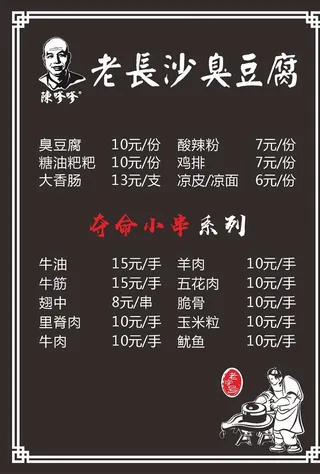 长沙臭豆腐图片