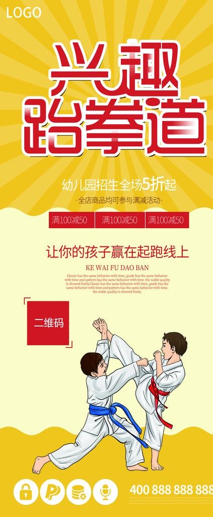 跆拳道展架图片(3780X8504(DPI:120))psd模版下载