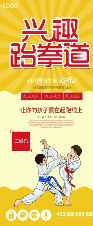 跆拳道展架图片