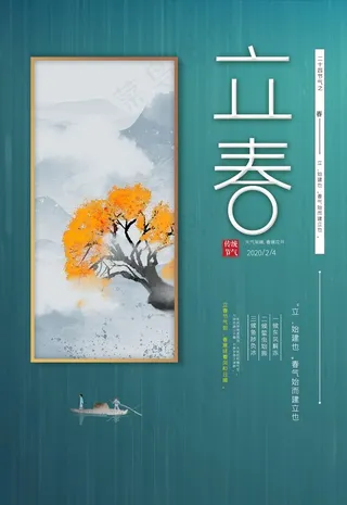 立春图片