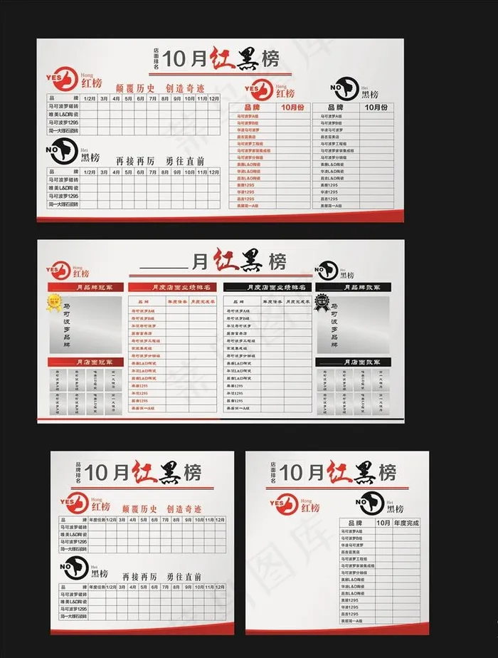 红黑榜  销售表  业绩KT板图片cdr矢量模版下载