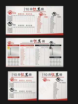 红黑榜  销售表  业绩KT板图片