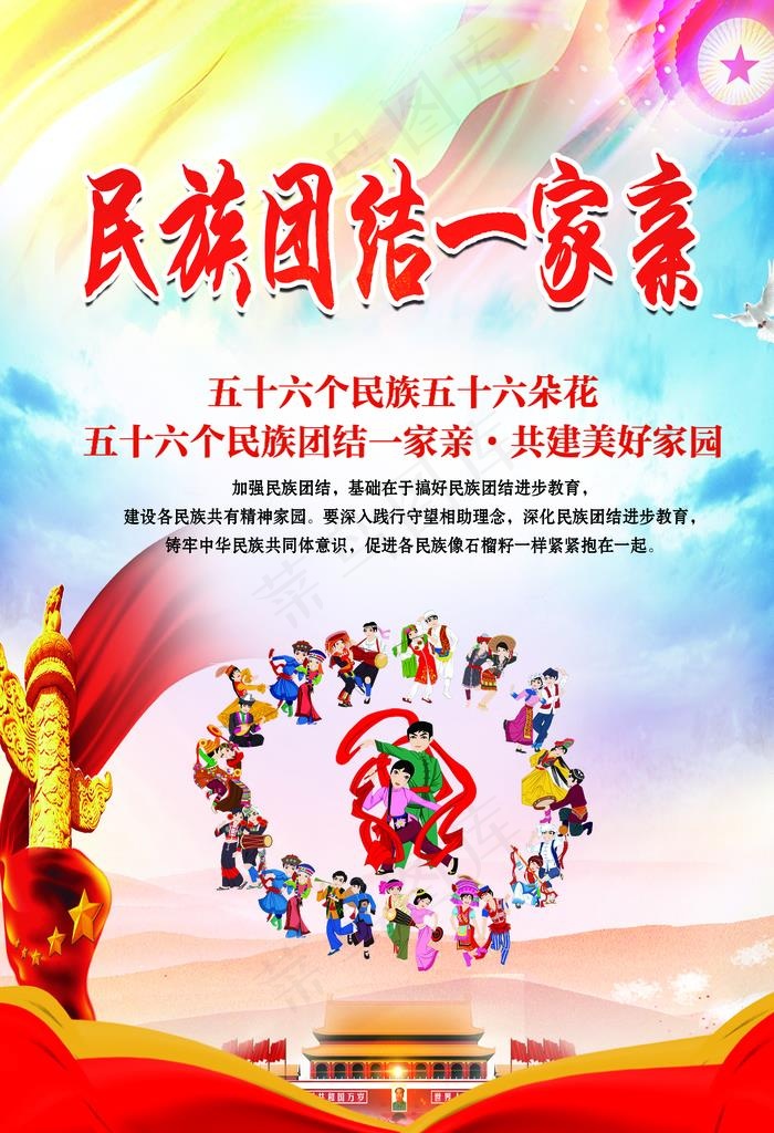 民族团结一家亲图片