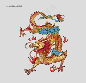 龙图片 龙图片