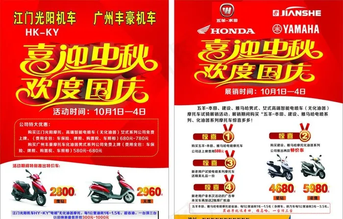 摩托车行单页图片cdr矢量模版下载
