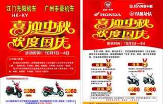 摩托车行单页图片