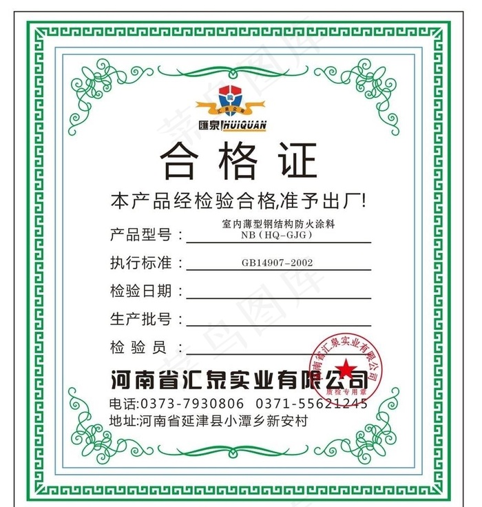 绿色合格证 花纹 边框图片cdr矢量模版下载