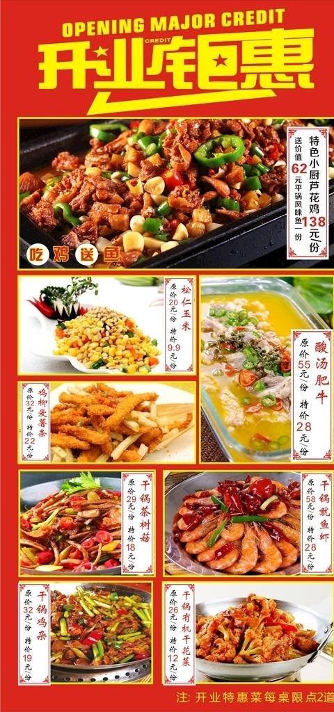 餐厅 开业钜惠图片cdr矢量模版下载