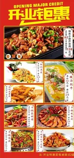 餐厅 开业钜惠图片 餐厅 开业钜惠图片