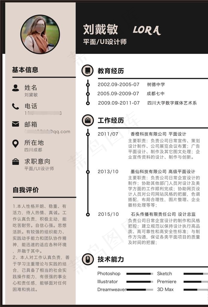 简历图片cdr矢量模版下载
