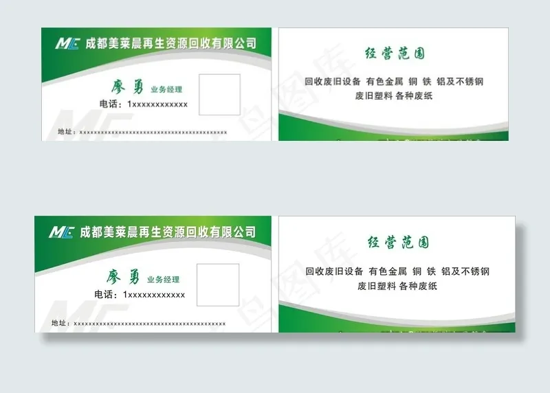 再生资源回收名片图片cdr矢量模版下载