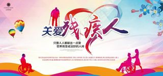 关爱残疾人图片