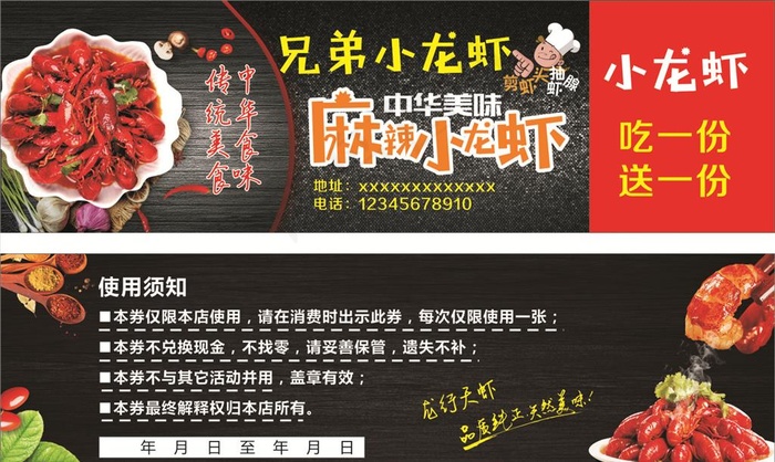 小龙虾代金券图片
