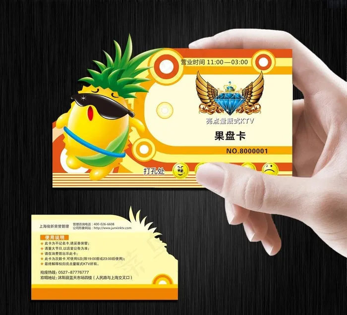 KTV果盘卡图片cdr矢量模版下载